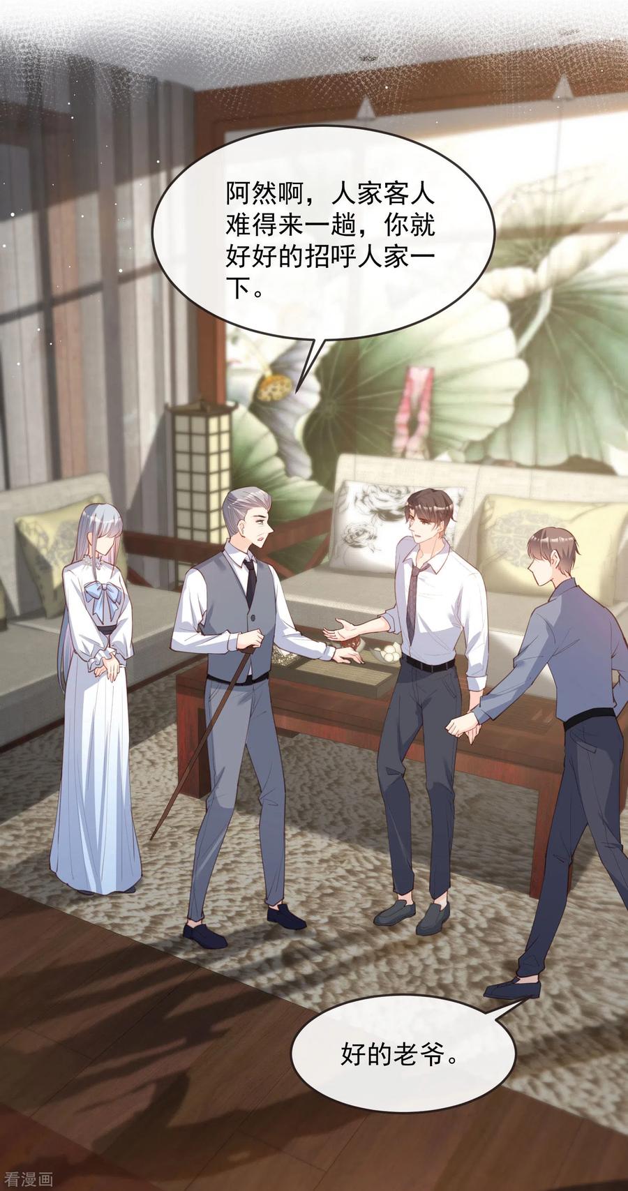 《陆总，你老婆又上热搜啦！》第18话 孙媳妇我会给你找的 第16页