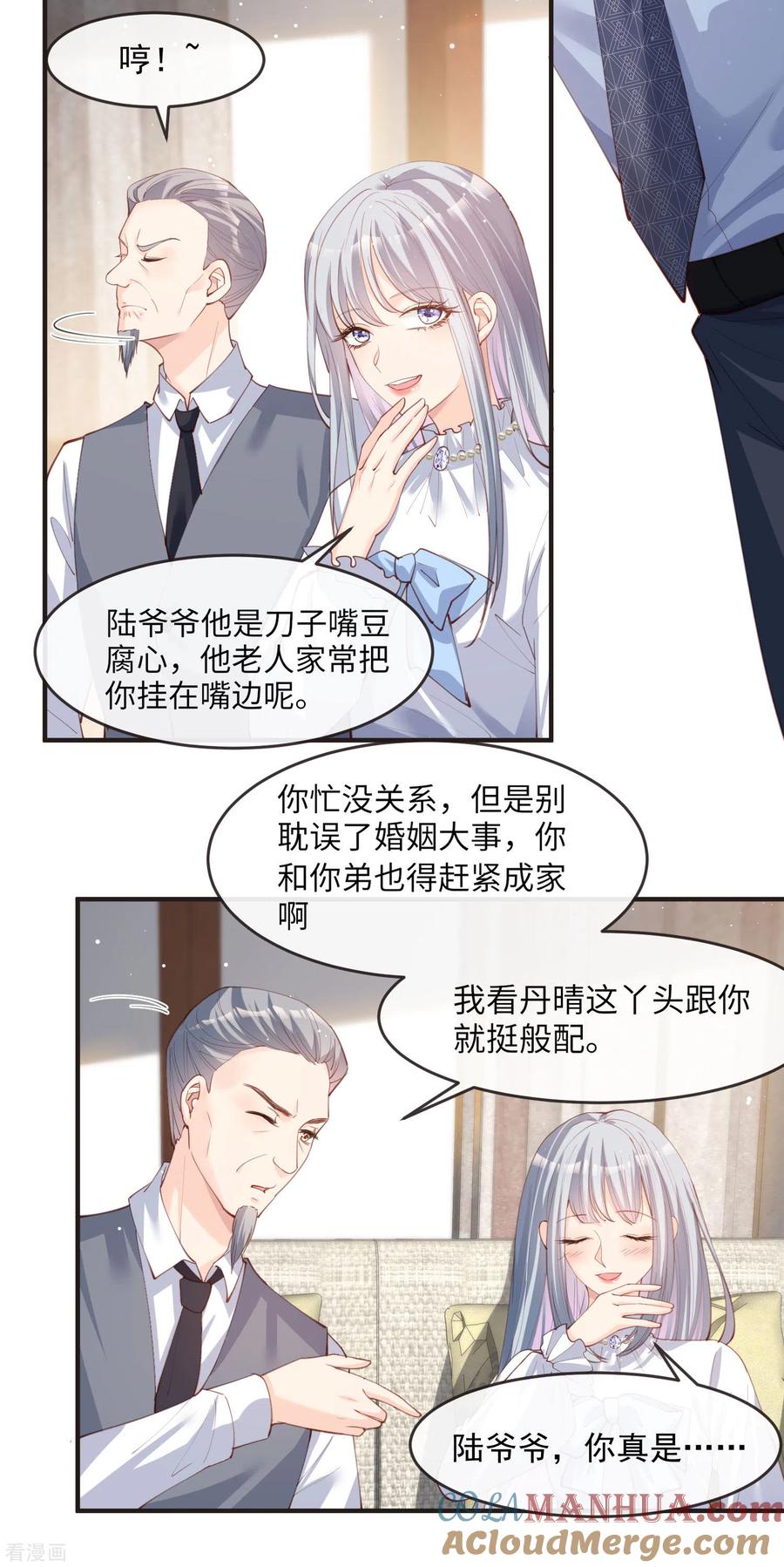 《陆总，你老婆又上热搜啦！》第18话 孙媳妇我会给你找的 第13页