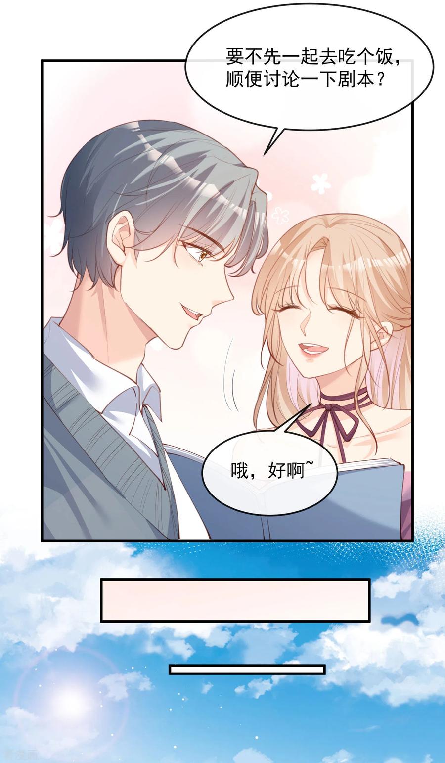《陆总，你老婆又上热搜啦！》第18话 孙媳妇我会给你找的 第6页