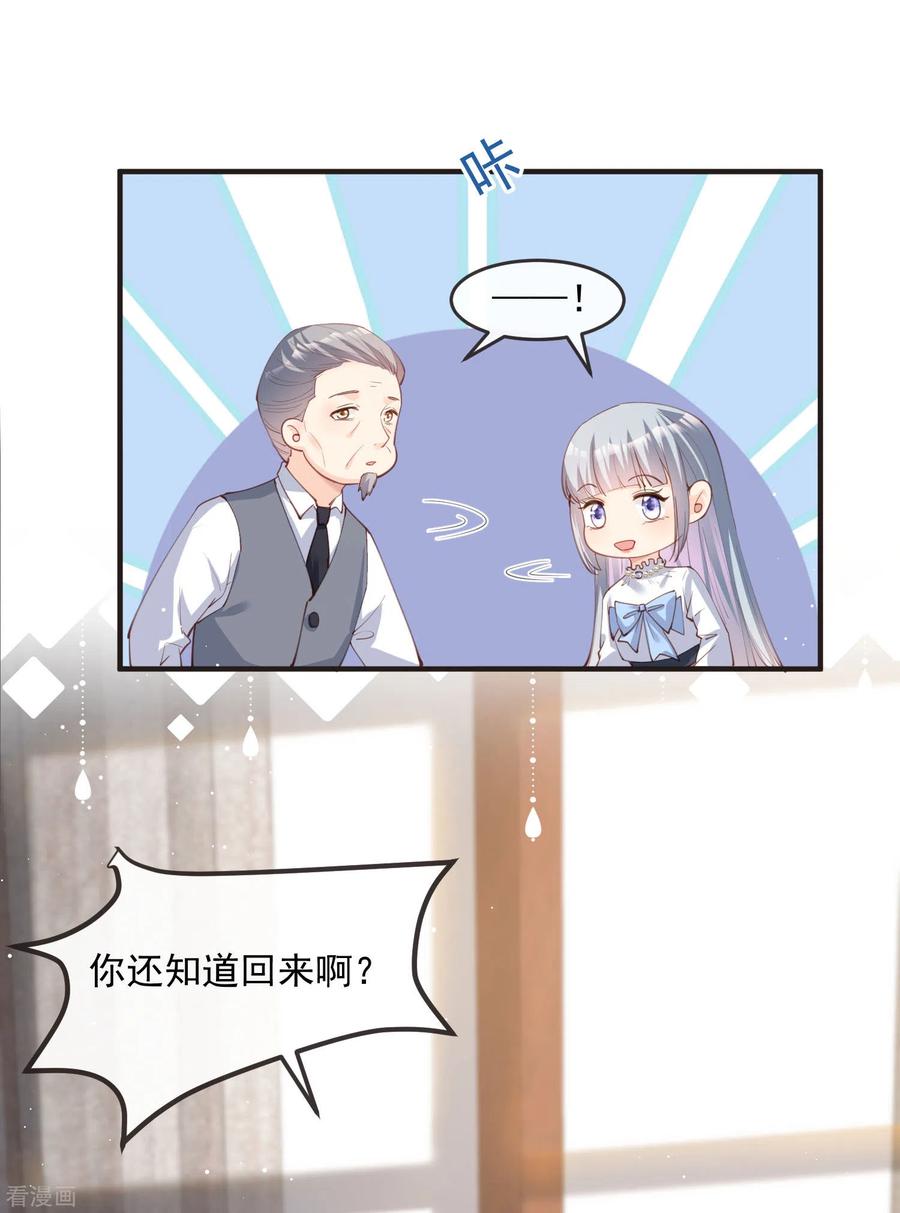 《陆总，你老婆又上热搜啦！》第18话 孙媳妇我会给你找的 第10页