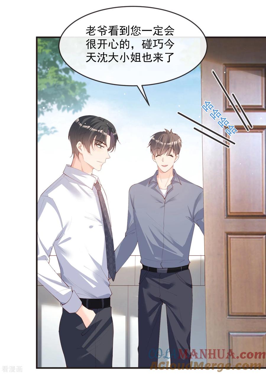 《陆总，你老婆又上热搜啦！》第18话 孙媳妇我会给你找的 第9页