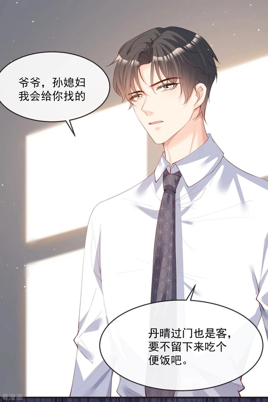 《陆总，你老婆又上热搜啦！》第18话 孙媳妇我会给你找的 第14页