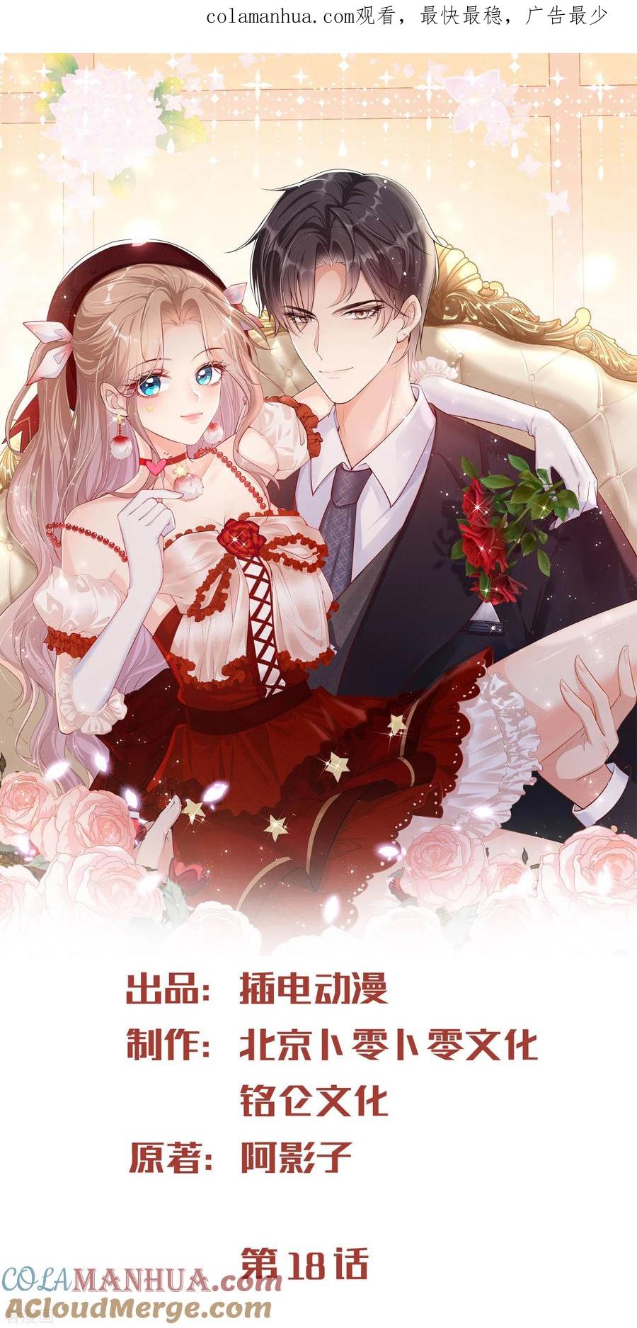 《陆总，你老婆又上热搜啦！》第18话 孙媳妇我会给你找的 第1页