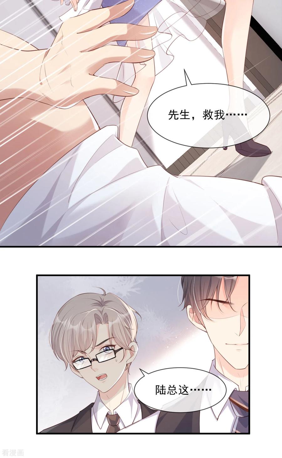 《陆总，你老婆又上热搜啦！》第1话 放开我的女朋友！ 第21页