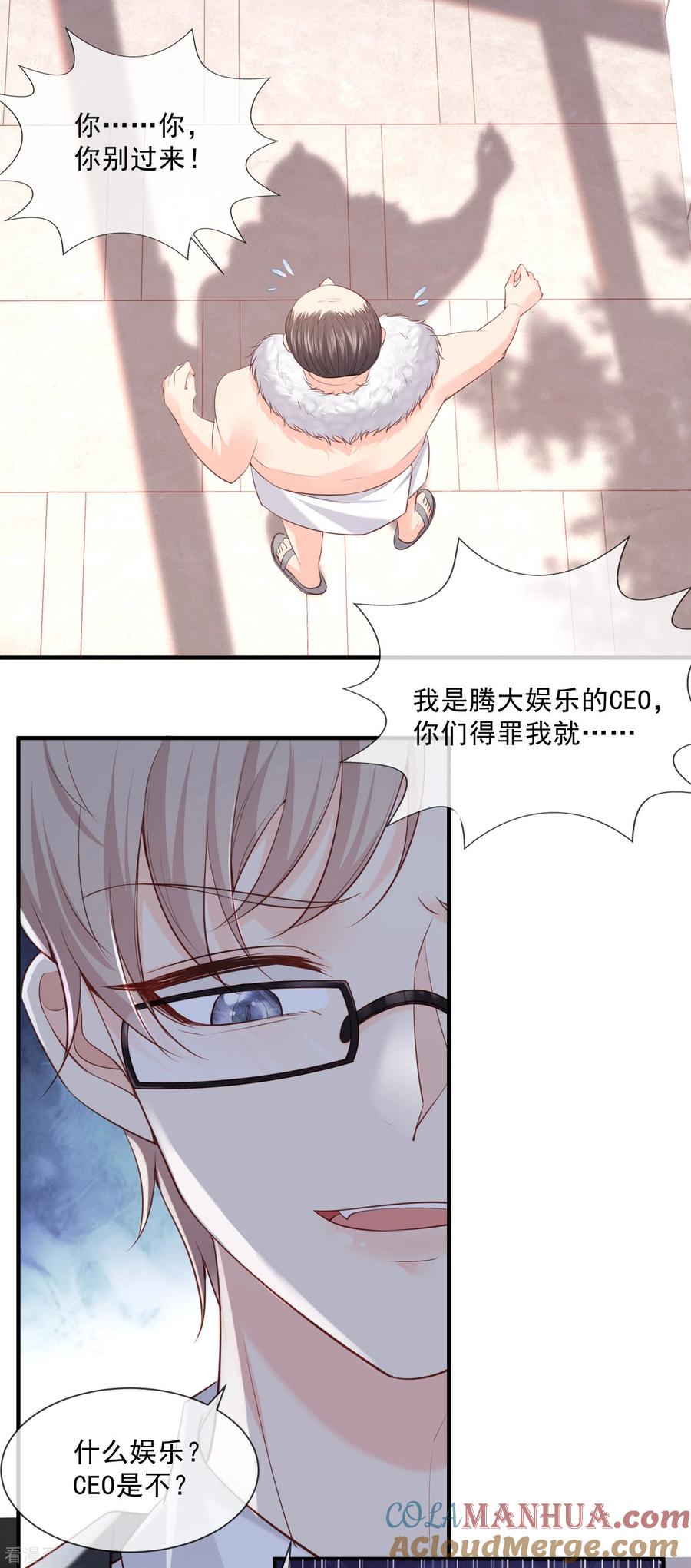 《陆总，你老婆又上热搜啦！》第1话 放开我的女朋友！ 第28页