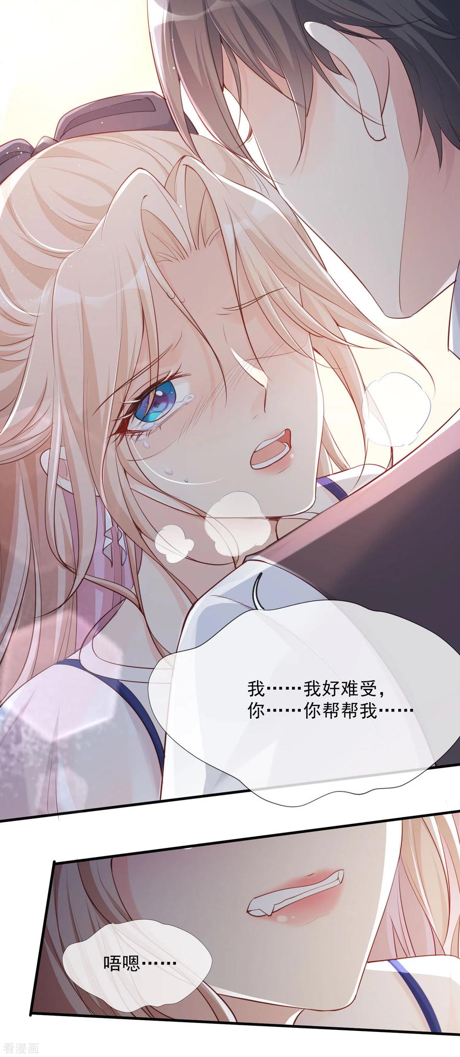 《陆总，你老婆又上热搜啦！》第1话 放开我的女朋友！ 第32页
