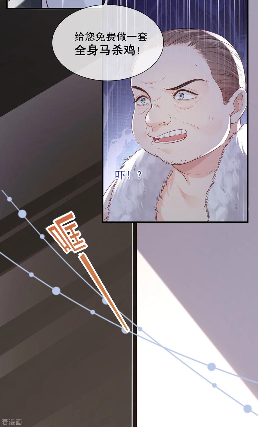 《陆总，你老婆又上热搜啦！》第1话 放开我的女朋友！ 第29页
