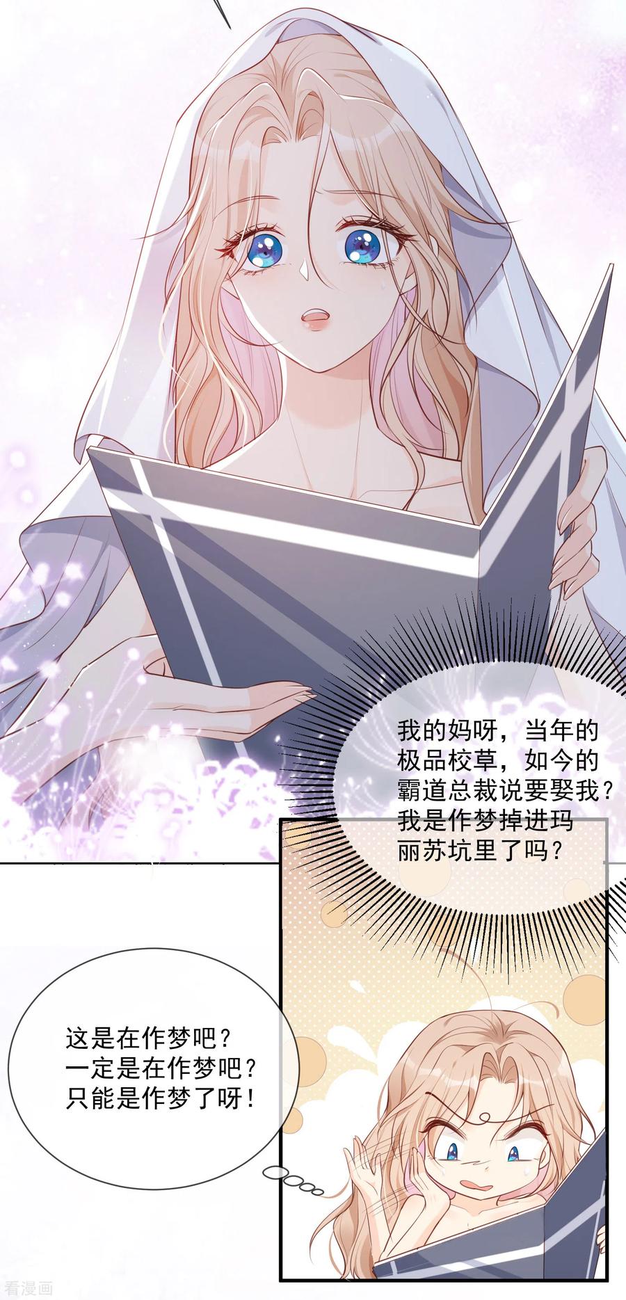 《陆总，你老婆又上热搜啦！》第1话 放开我的女朋友！ 第59页