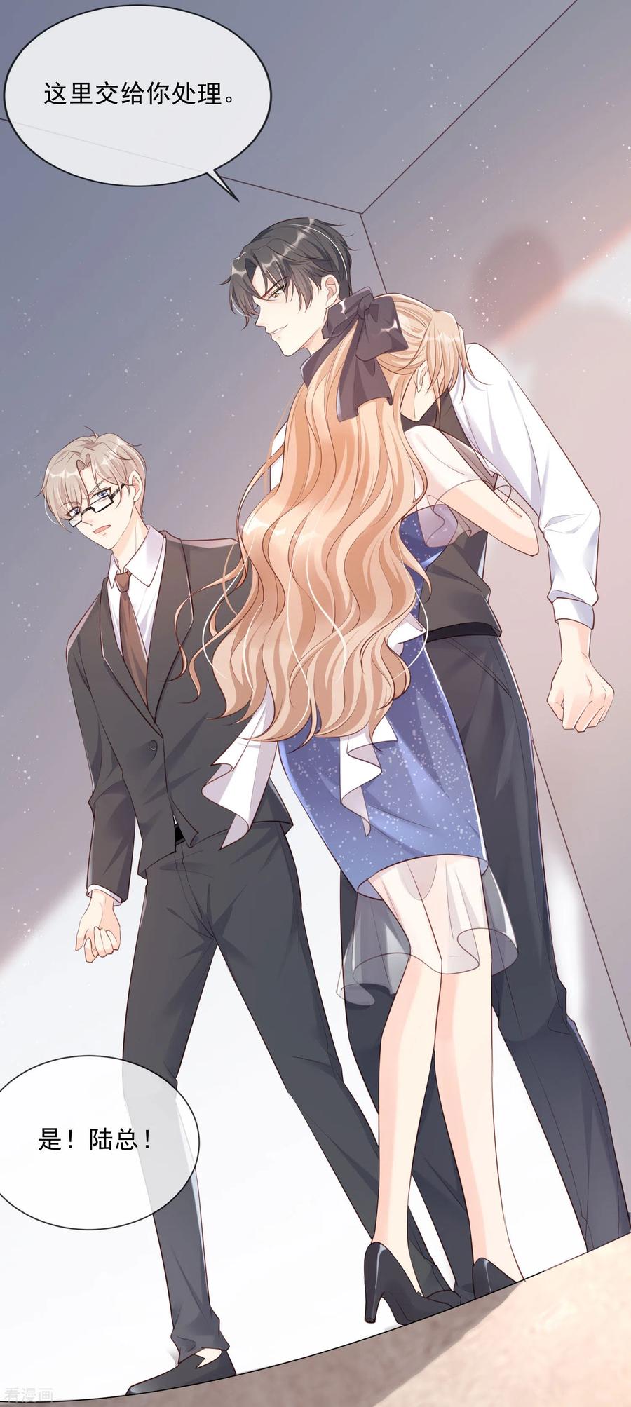 《陆总，你老婆又上热搜啦！》第1话 放开我的女朋友！ 第26页
