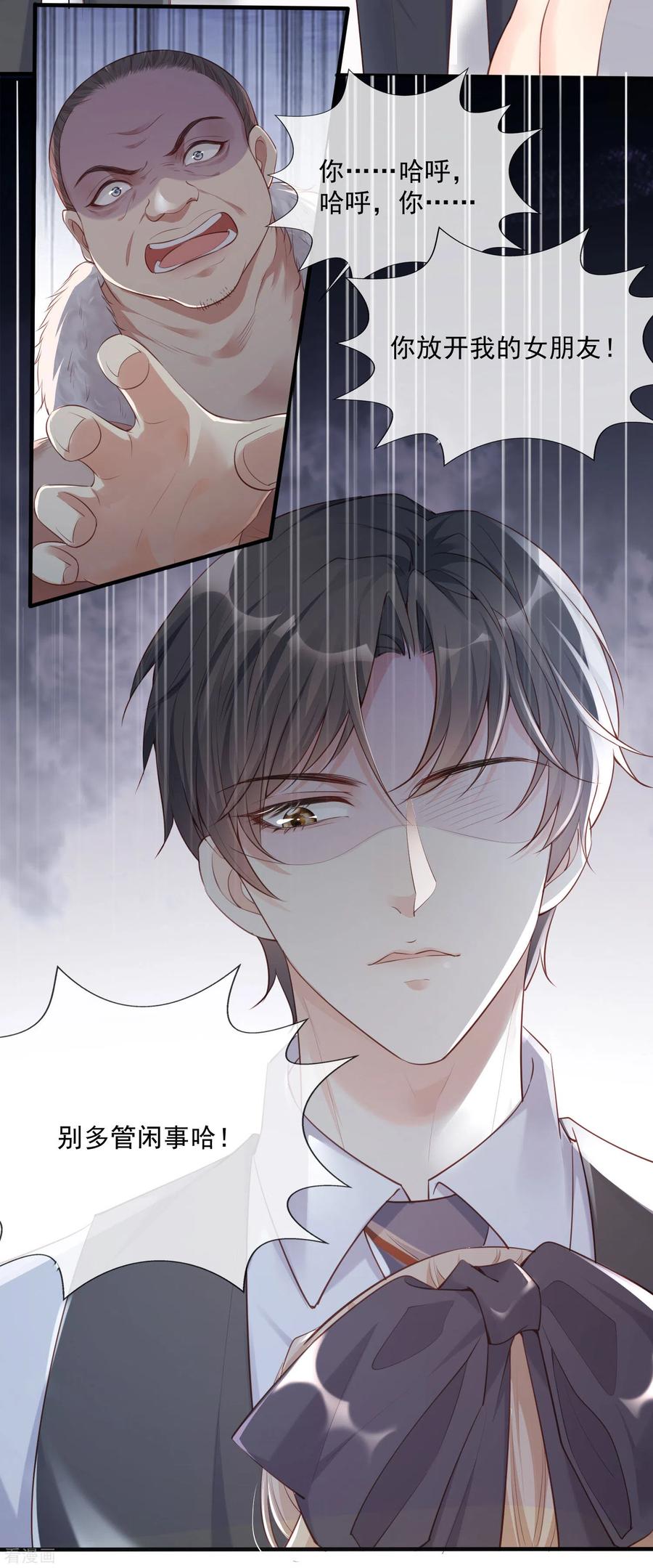 《陆总，你老婆又上热搜啦！》第1话 放开我的女朋友！ 第23页