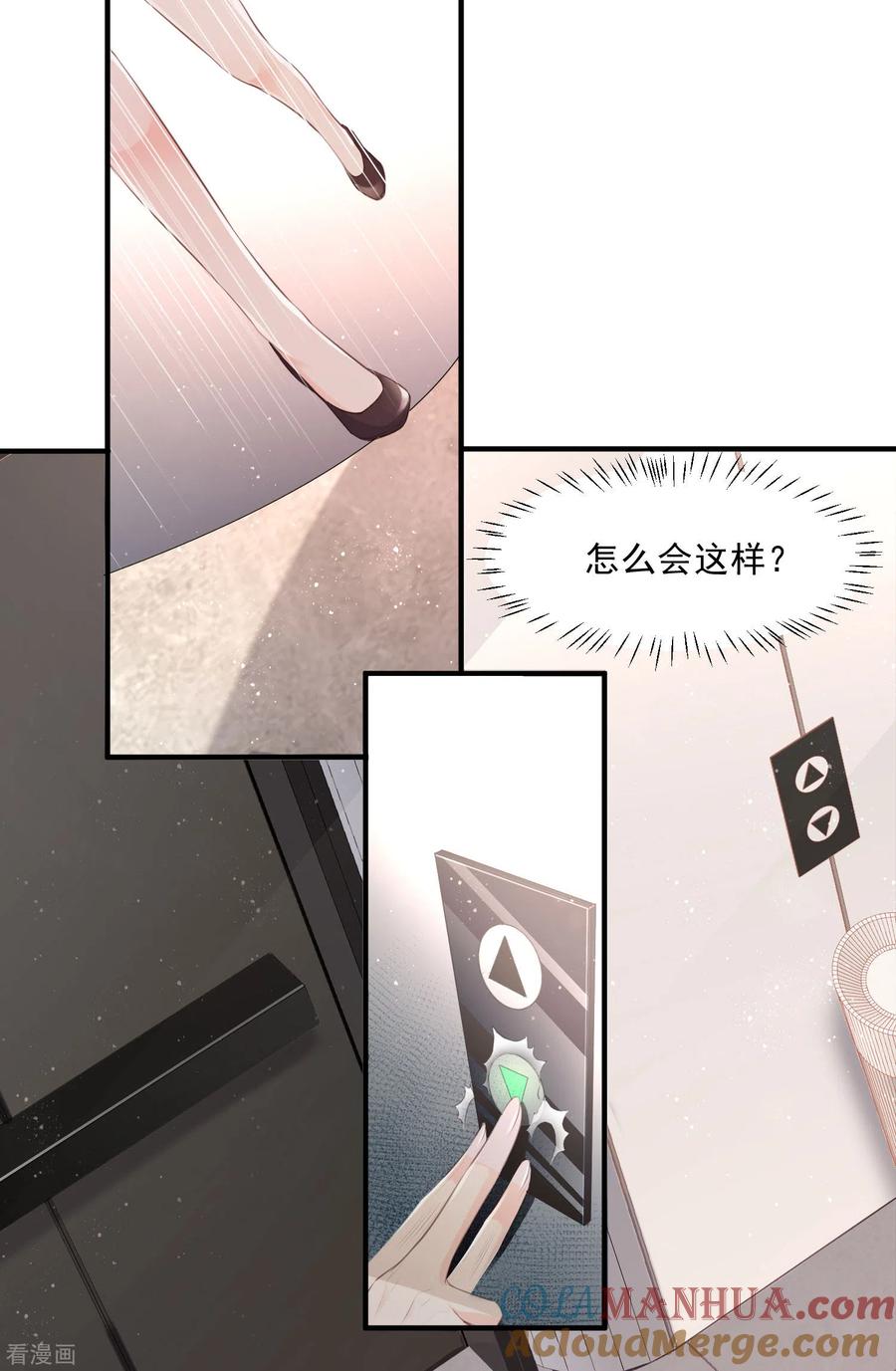 《陆总，你老婆又上热搜啦！》第1话 放开我的女朋友！ 第16页
