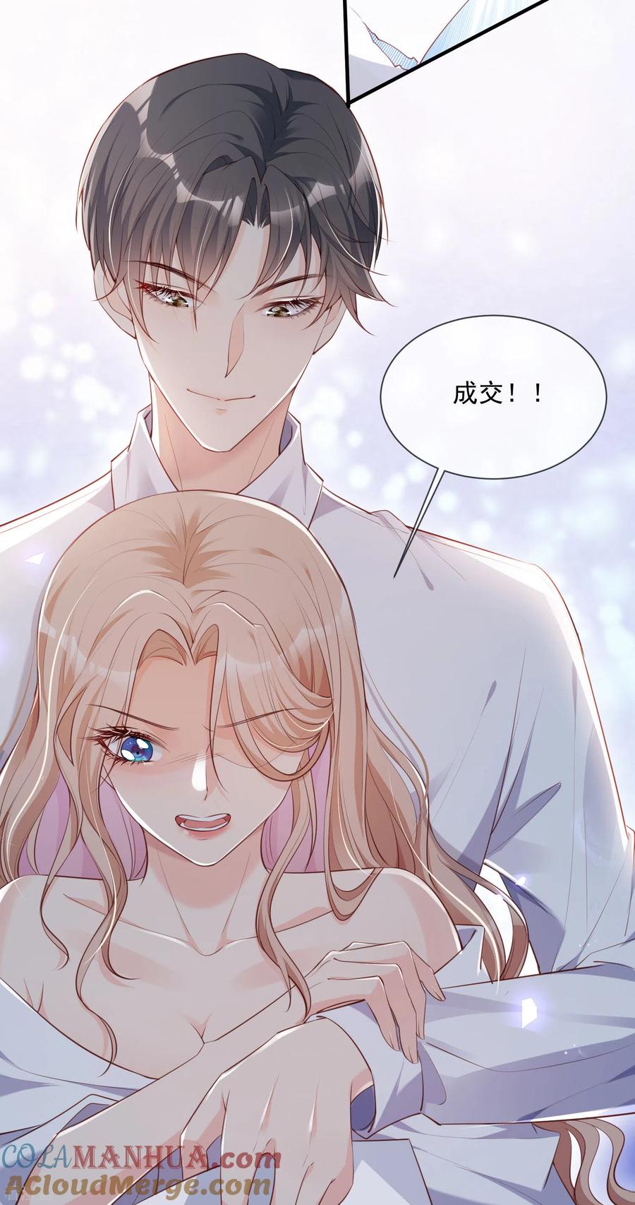 《陆总，你老婆又上热搜啦！》第1话 放开我的女朋友！ 第67页