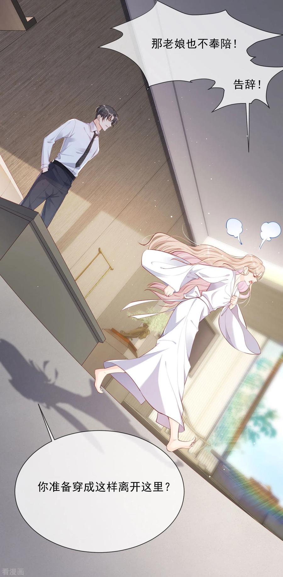 《陆总，你老婆又上热搜啦！》第1话 放开我的女朋友！ 第62页