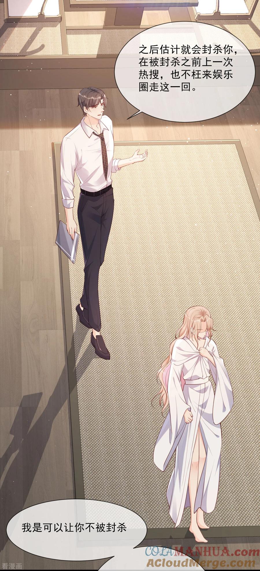 《陆总，你老婆又上热搜啦！》第1话 放开我的女朋友！ 第64页