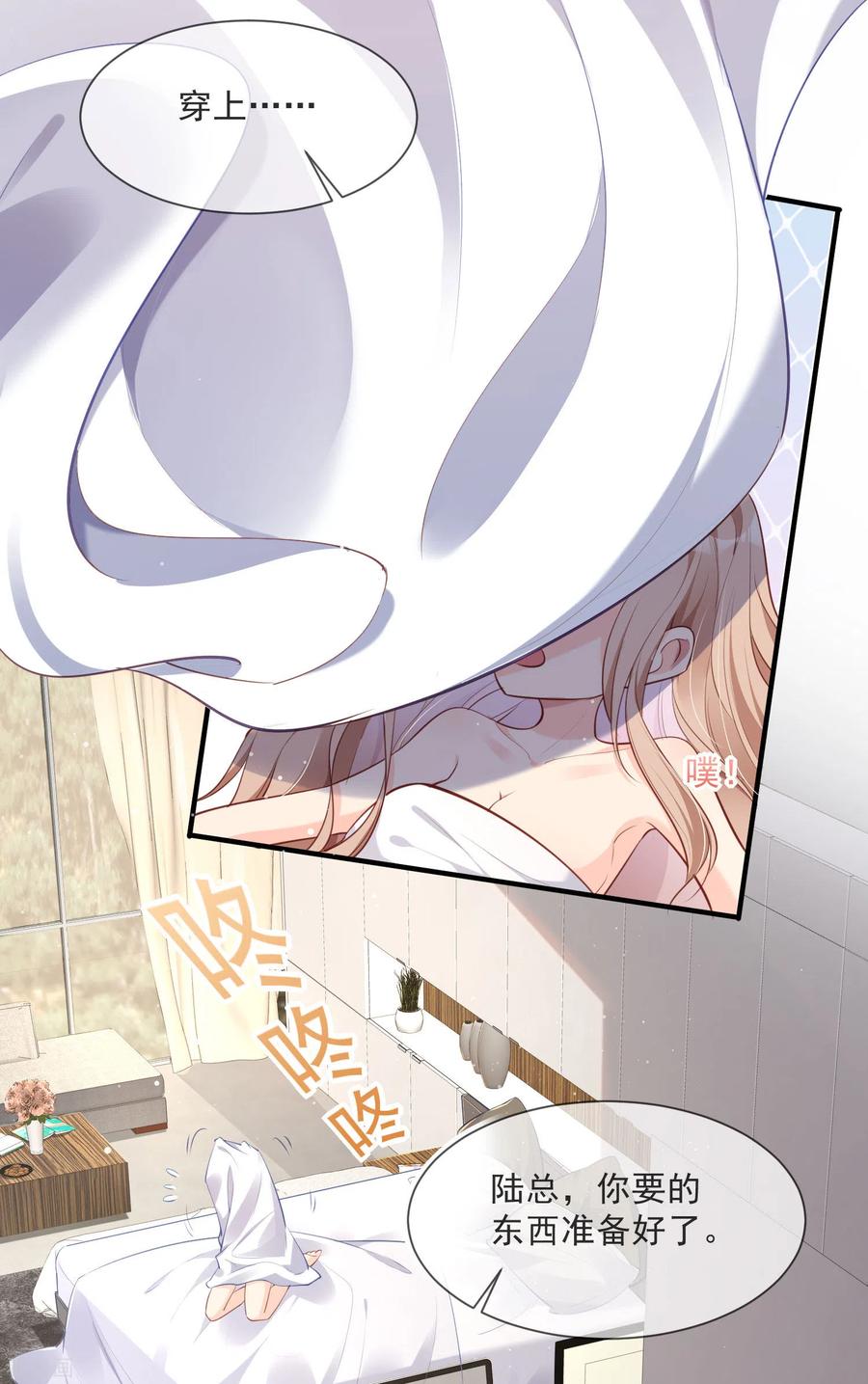 《陆总，你老婆又上热搜啦！》第1话 放开我的女朋友！ 第54页