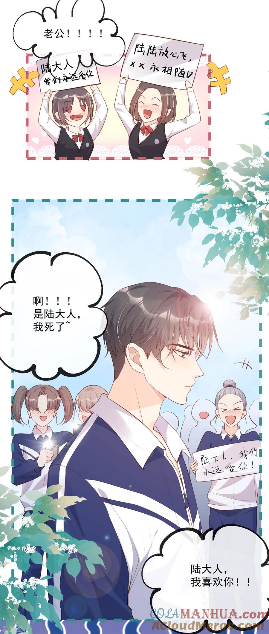 《陆总，你老婆又上热搜啦！》第1话 放开我的女朋友！ 第46页