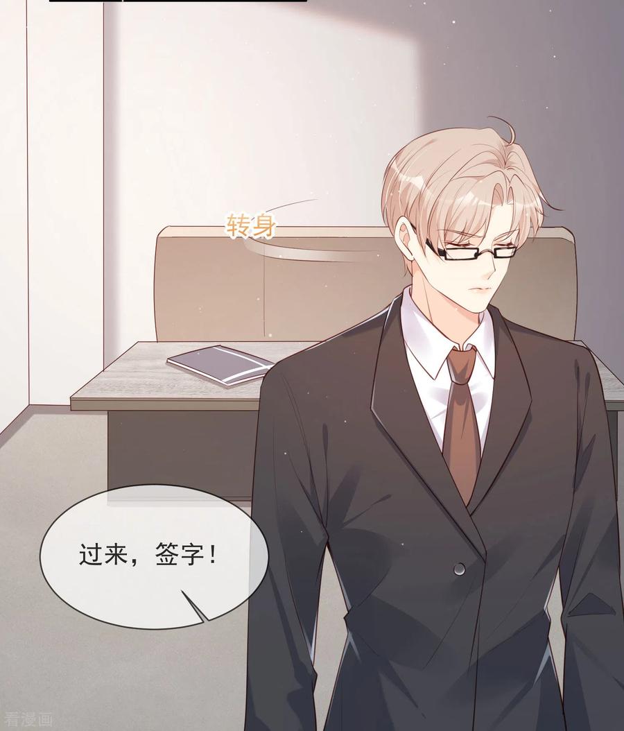 《陆总，你老婆又上热搜啦！》第1话 放开我的女朋友！ 第57页