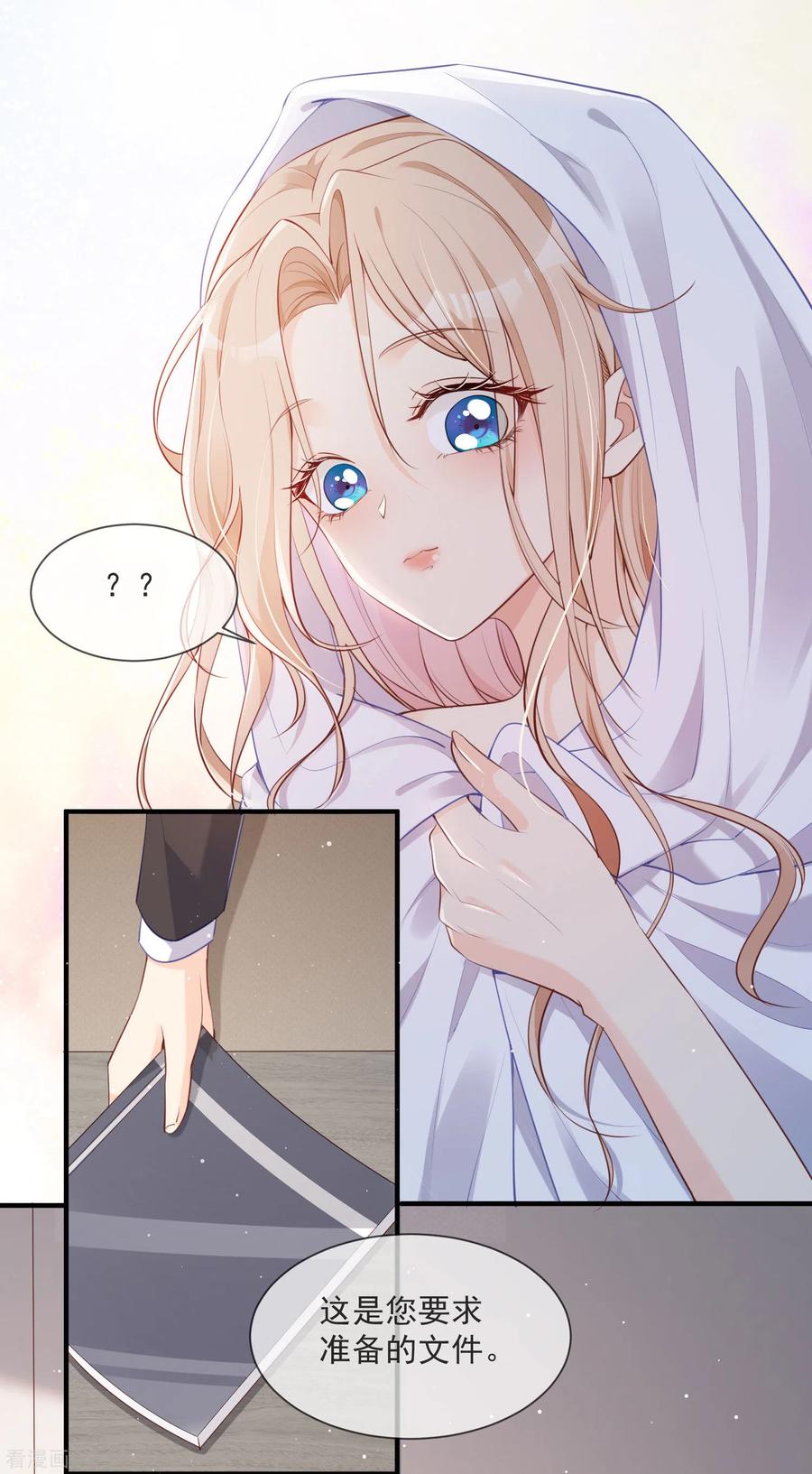 《陆总，你老婆又上热搜啦！》第1话 放开我的女朋友！ 第56页