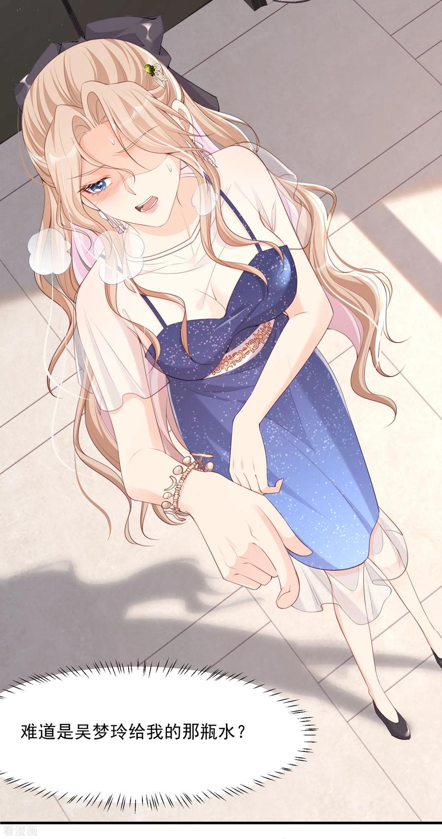 《陆总，你老婆又上热搜啦！》第1话 放开我的女朋友！ 第17页