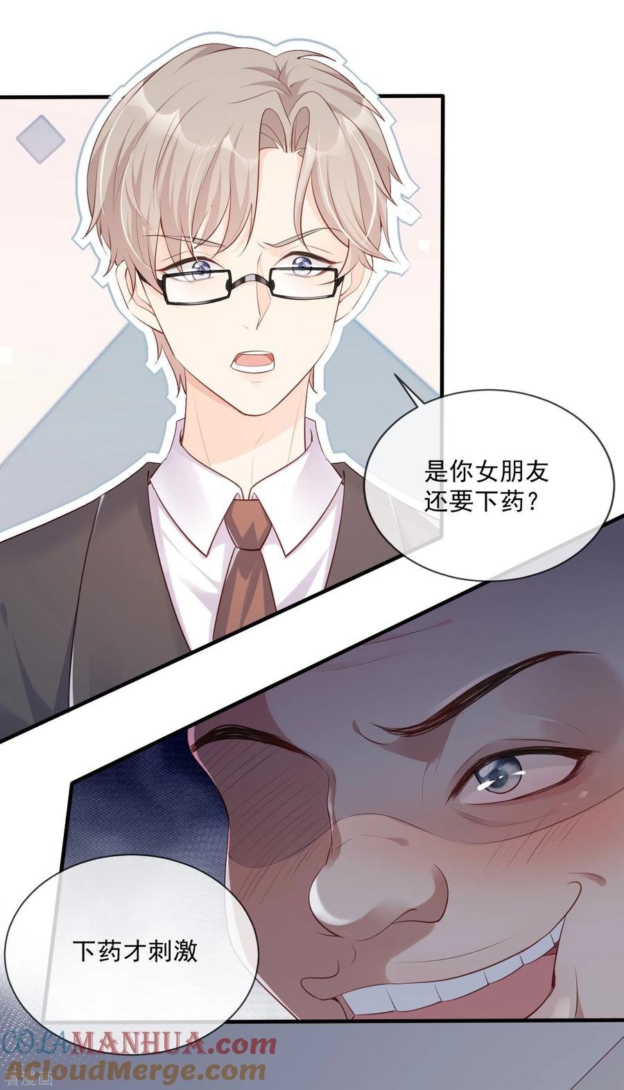 《陆总，你老婆又上热搜啦！》第1话 放开我的女朋友！ 第25页