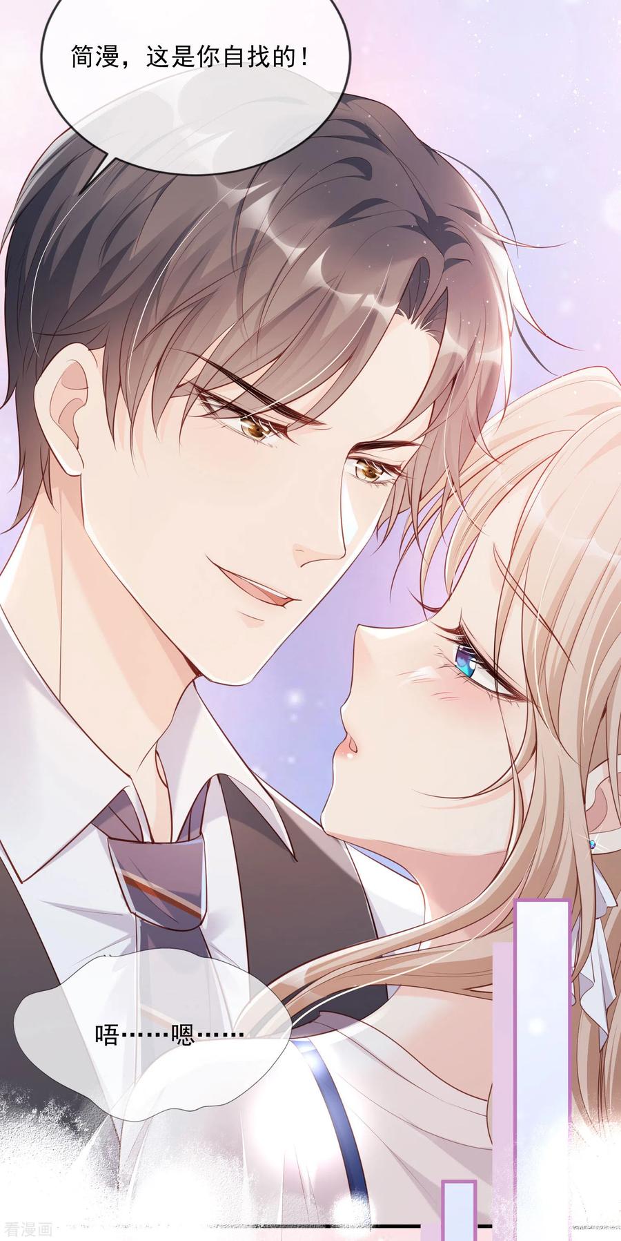 《陆总，你老婆又上热搜啦！》第1话 放开我的女朋友！ 第36页