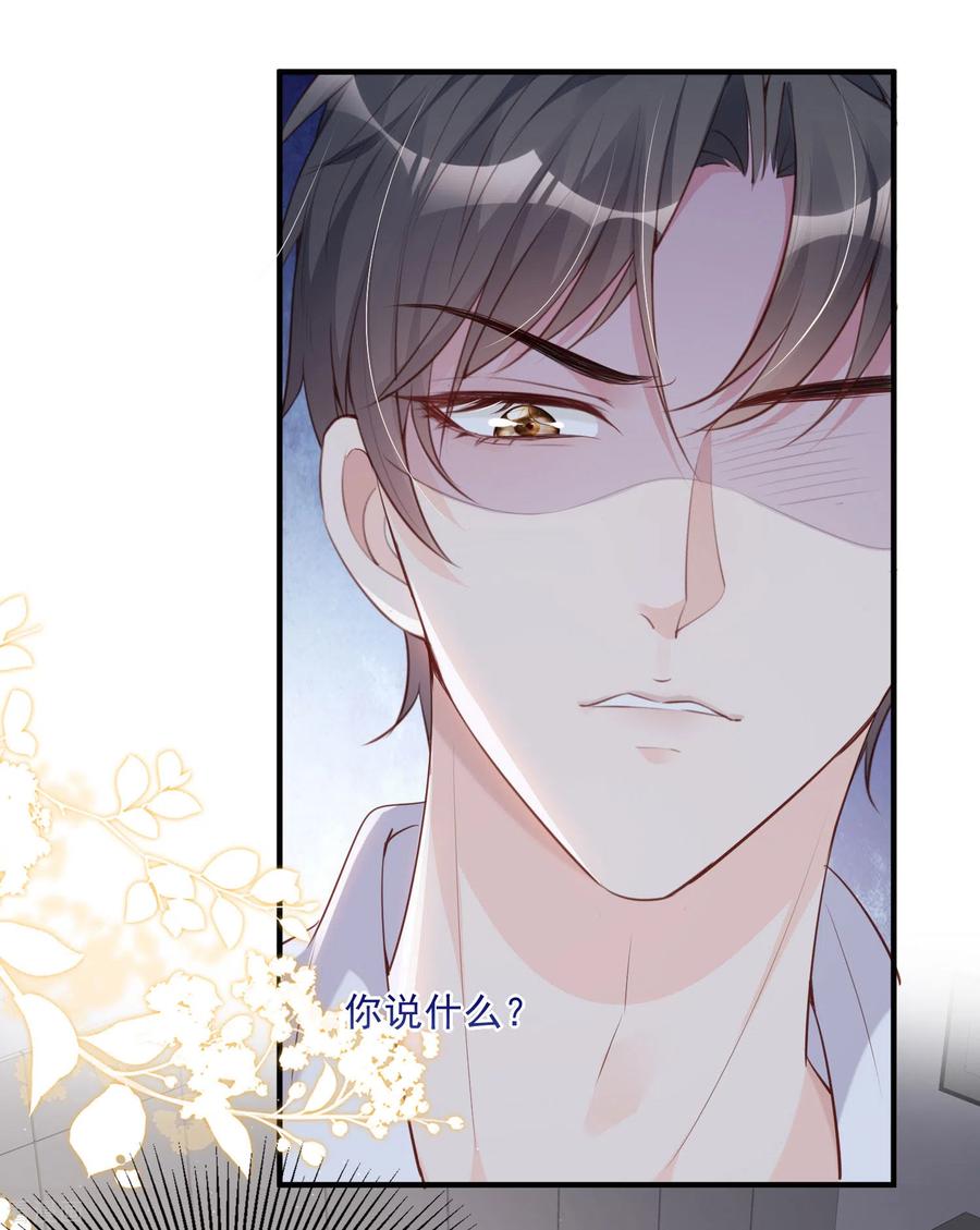 《陆总，你老婆又上热搜啦！》第1话 放开我的女朋友！ 第50页