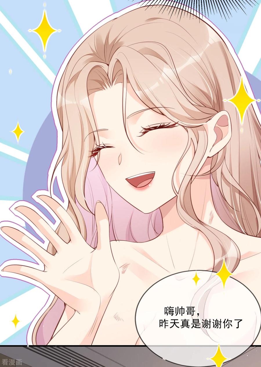 《陆总，你老婆又上热搜啦！》第1话 放开我的女朋友！ 第48页