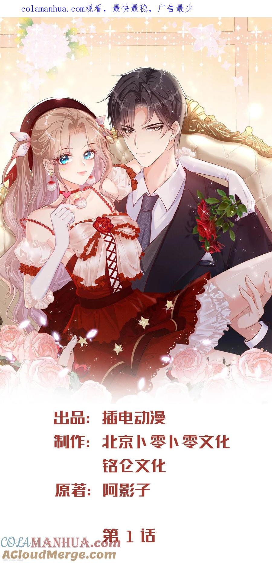 《陆总，你老婆又上热搜啦！》第1话 放开我的女朋友！ 第1页