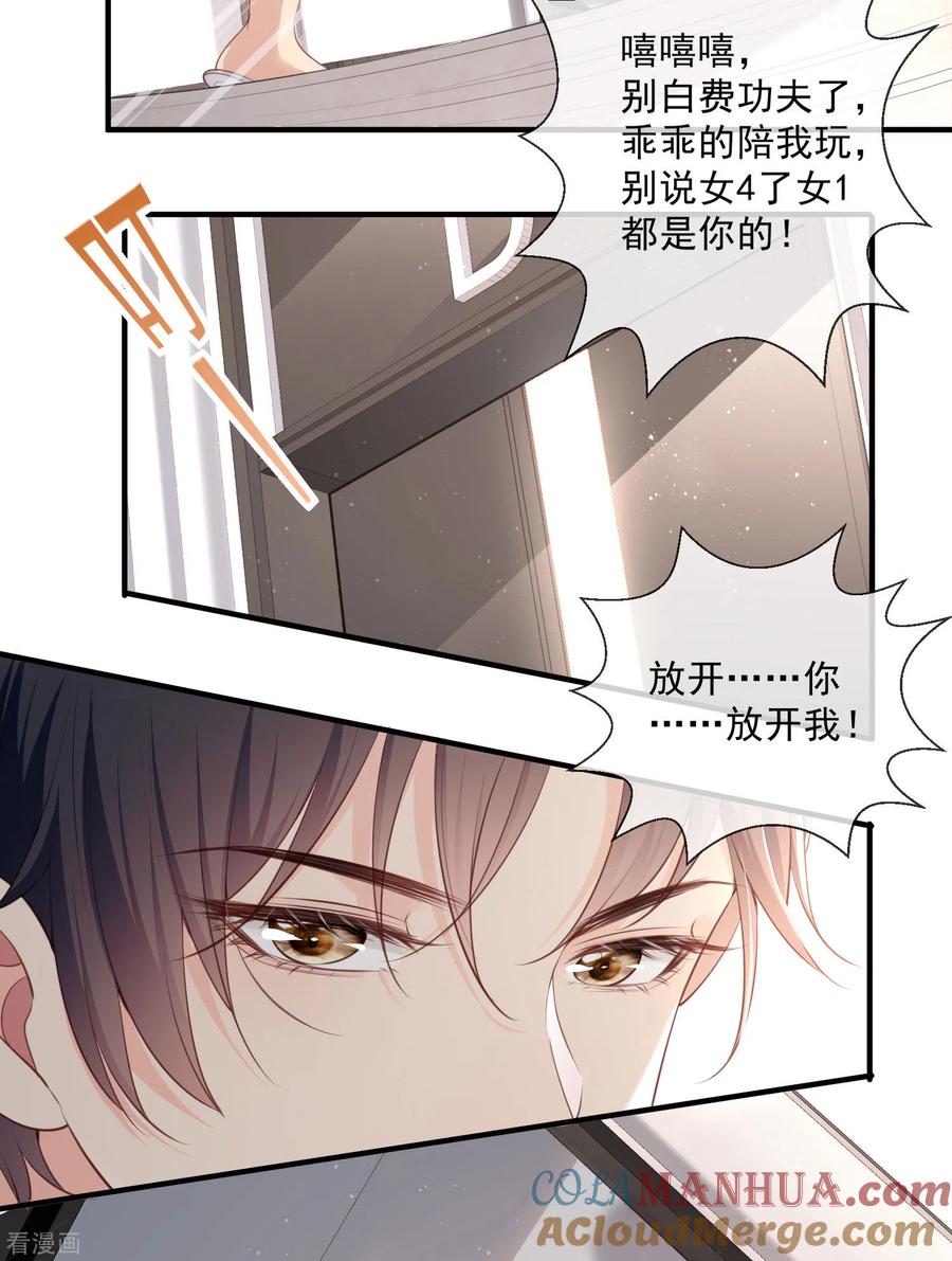 《陆总，你老婆又上热搜啦！》第1话 放开我的女朋友！ 第19页