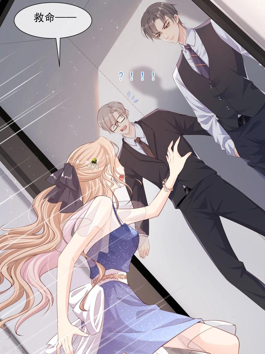 《陆总，你老婆又上热搜啦！》第1话 放开我的女朋友！ 第20页