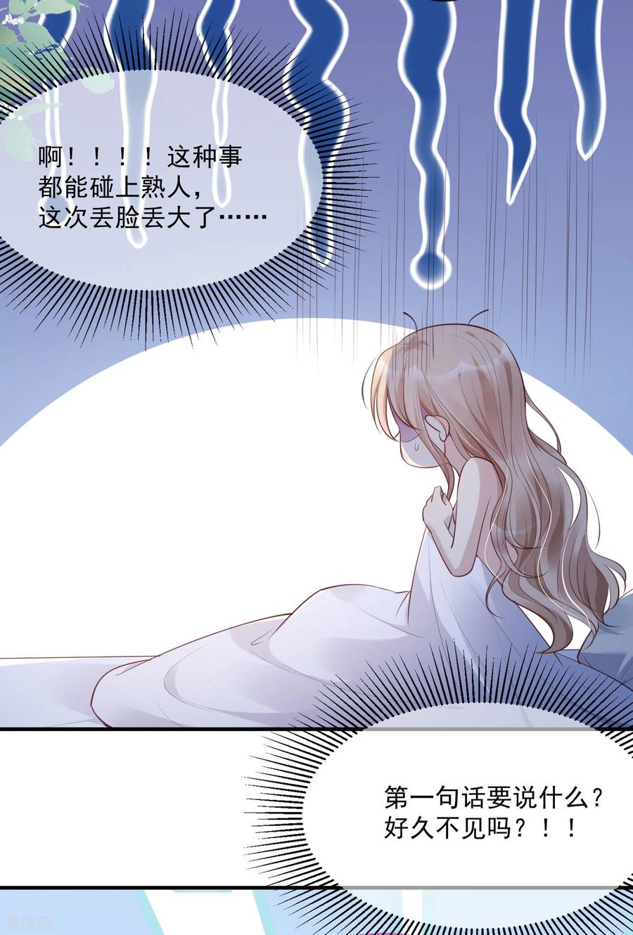 《陆总，你老婆又上热搜啦！》第1话 放开我的女朋友！ 第47页