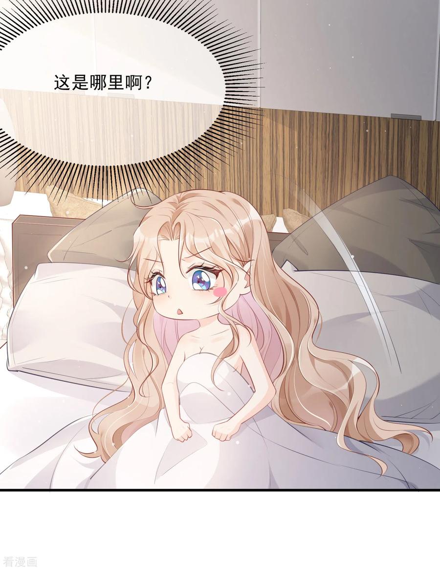 《陆总，你老婆又上热搜啦！》第1话 放开我的女朋友！ 第42页