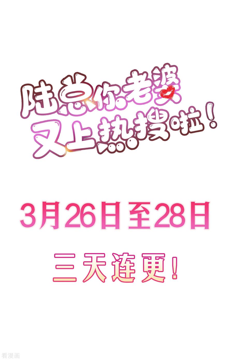 《陆总，你老婆又上热搜啦！》第1话 放开我的女朋友！ 第68页