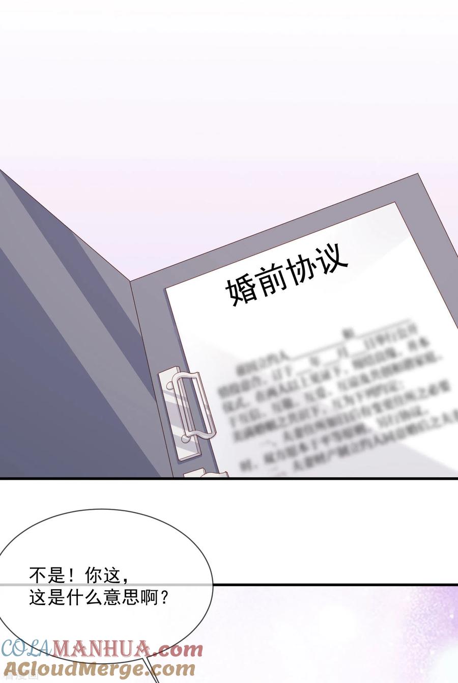 《陆总，你老婆又上热搜啦！》第1话 放开我的女朋友！ 第58页