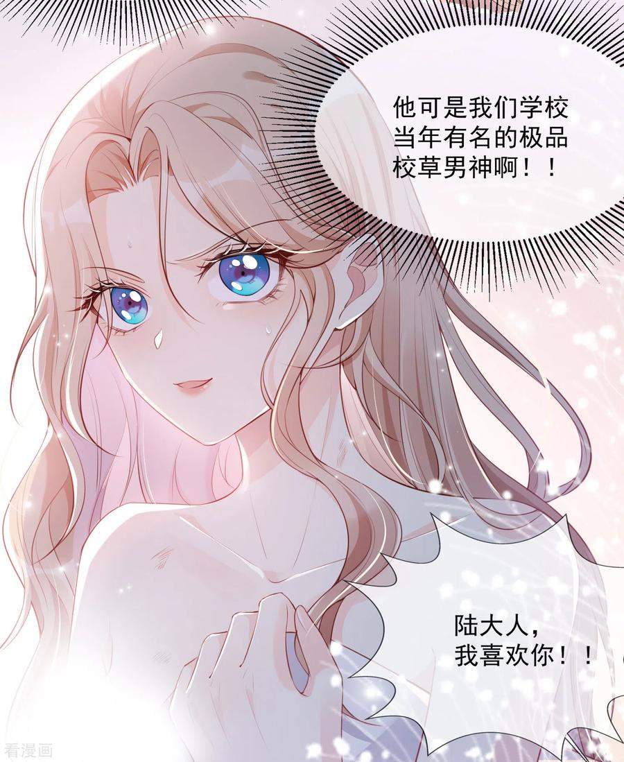 《陆总，你老婆又上热搜啦！》第1话 放开我的女朋友！ 第45页