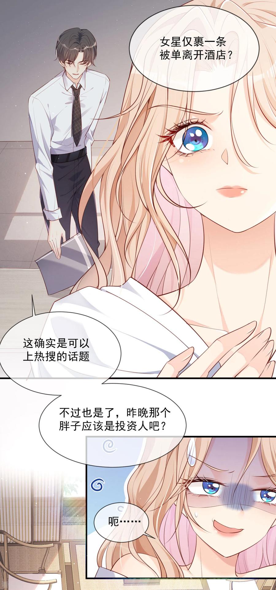 《陆总，你老婆又上热搜啦！》第1话 放开我的女朋友！ 第63页