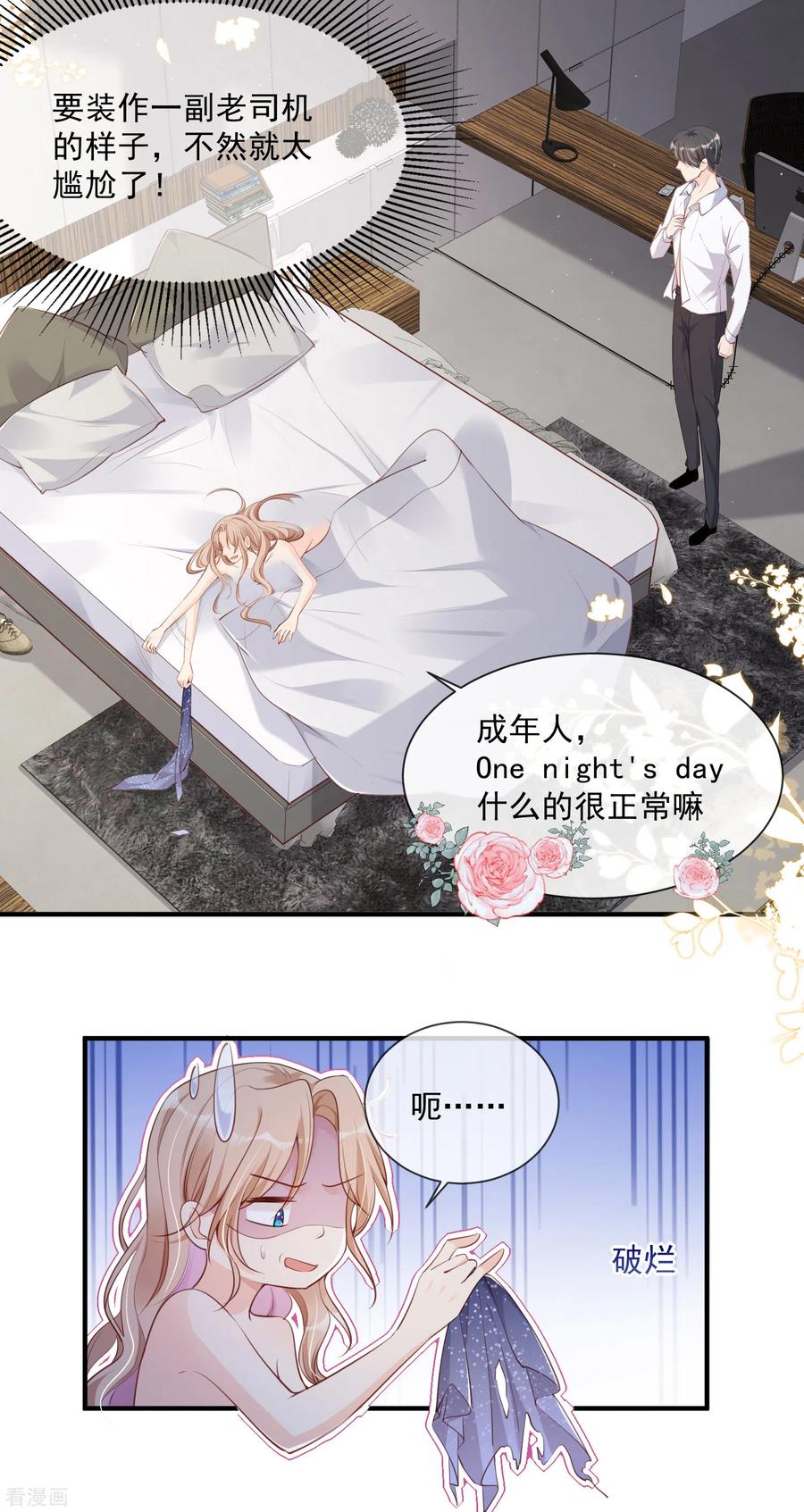 《陆总，你老婆又上热搜啦！》第1话 放开我的女朋友！ 第51页