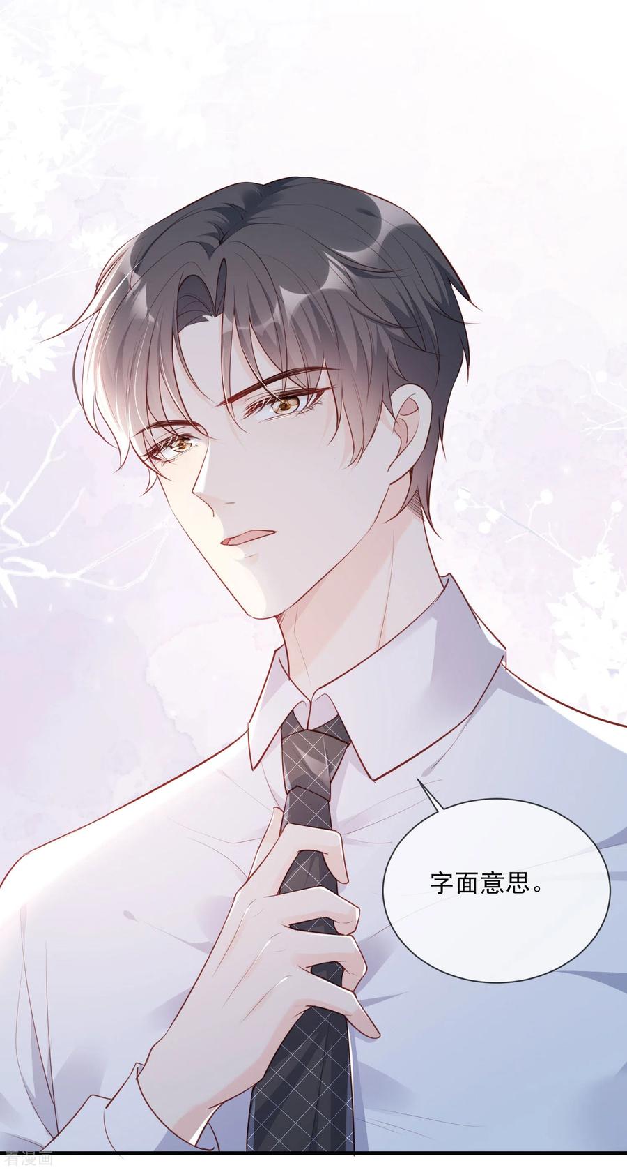 《陆总，你老婆又上热搜啦！》第1话 放开我的女朋友！ 第60页