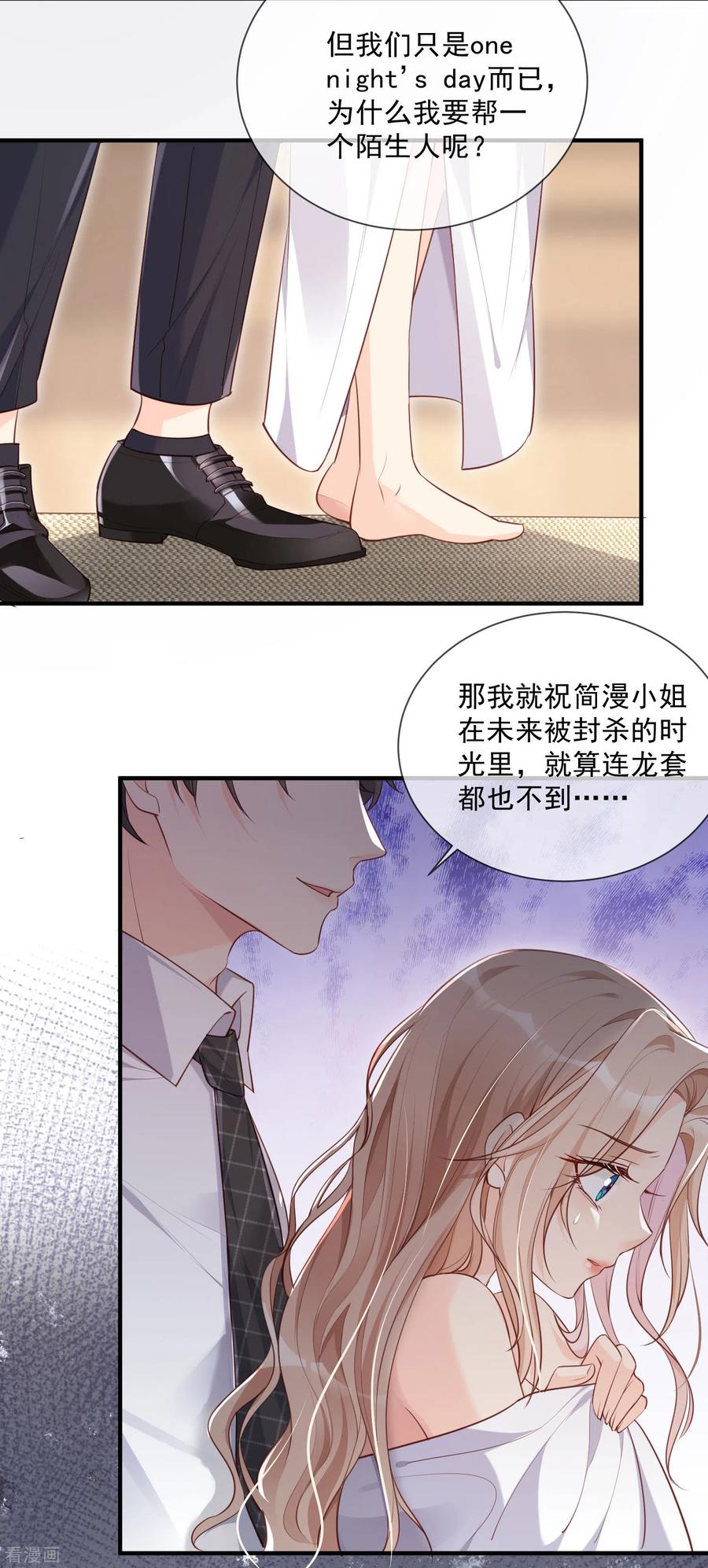 《陆总，你老婆又上热搜啦！》第1话 放开我的女朋友！ 第65页