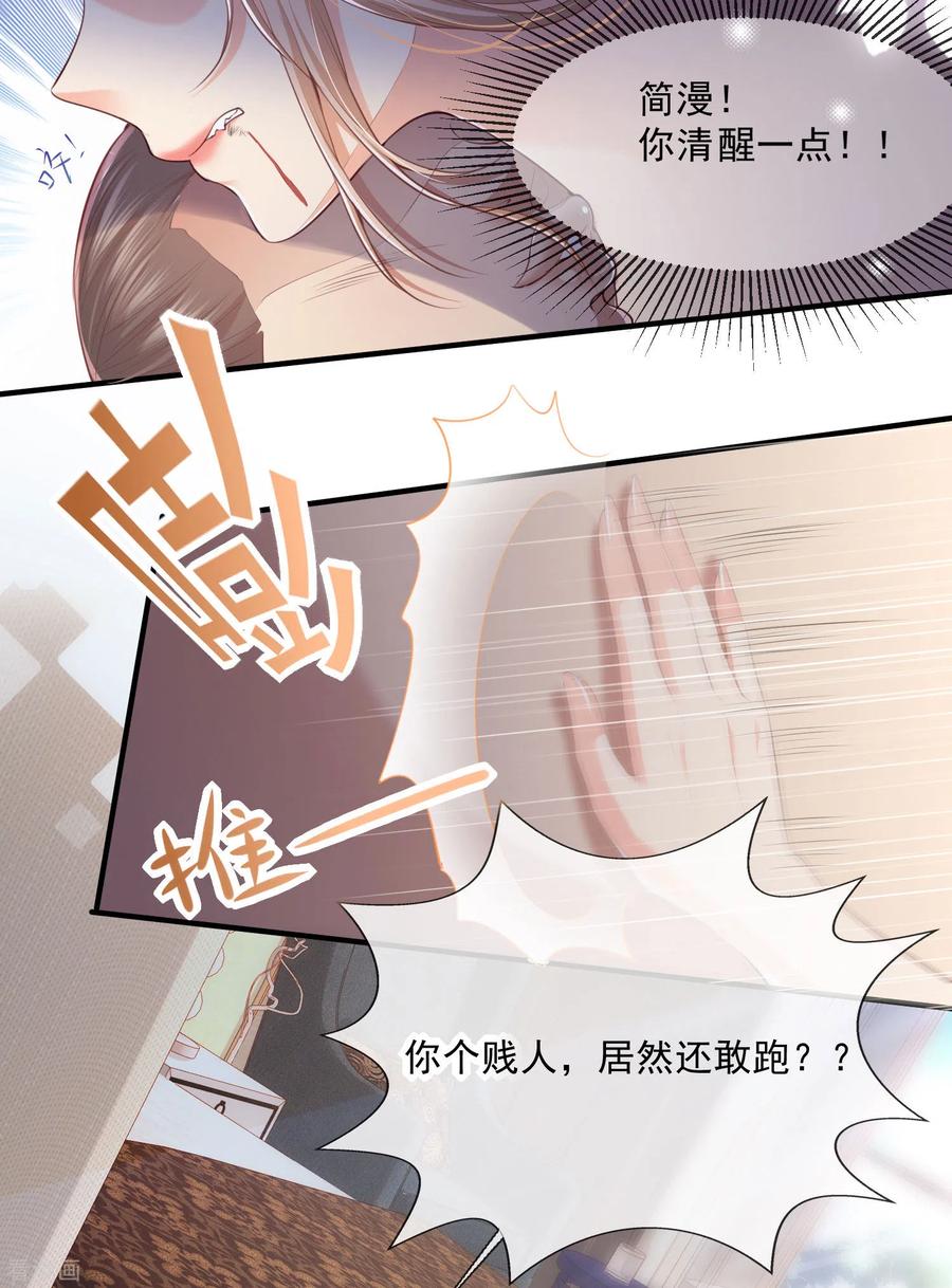 《陆总，你老婆又上热搜啦！》第1话 放开我的女朋友！ 第14页