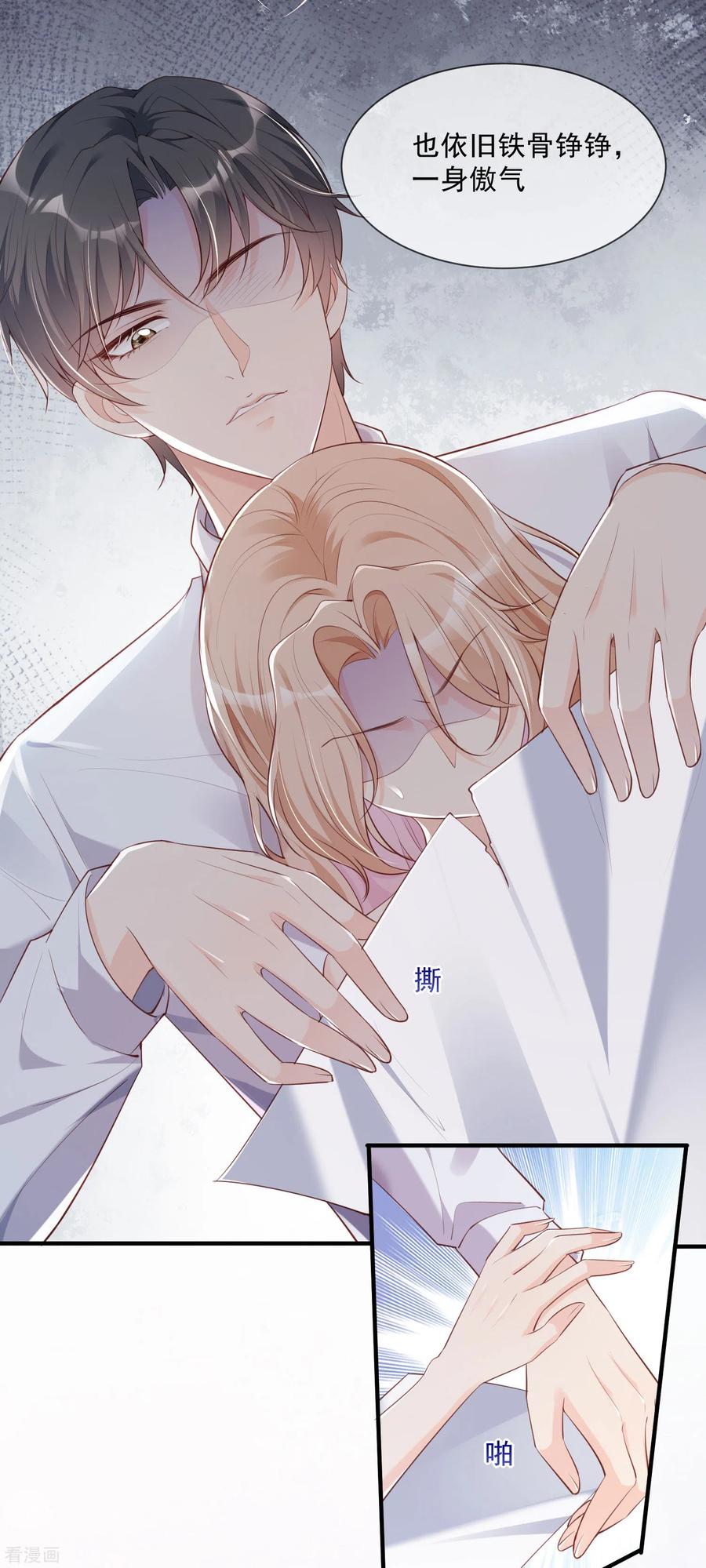 《陆总，你老婆又上热搜啦！》第1话 放开我的女朋友！ 第66页