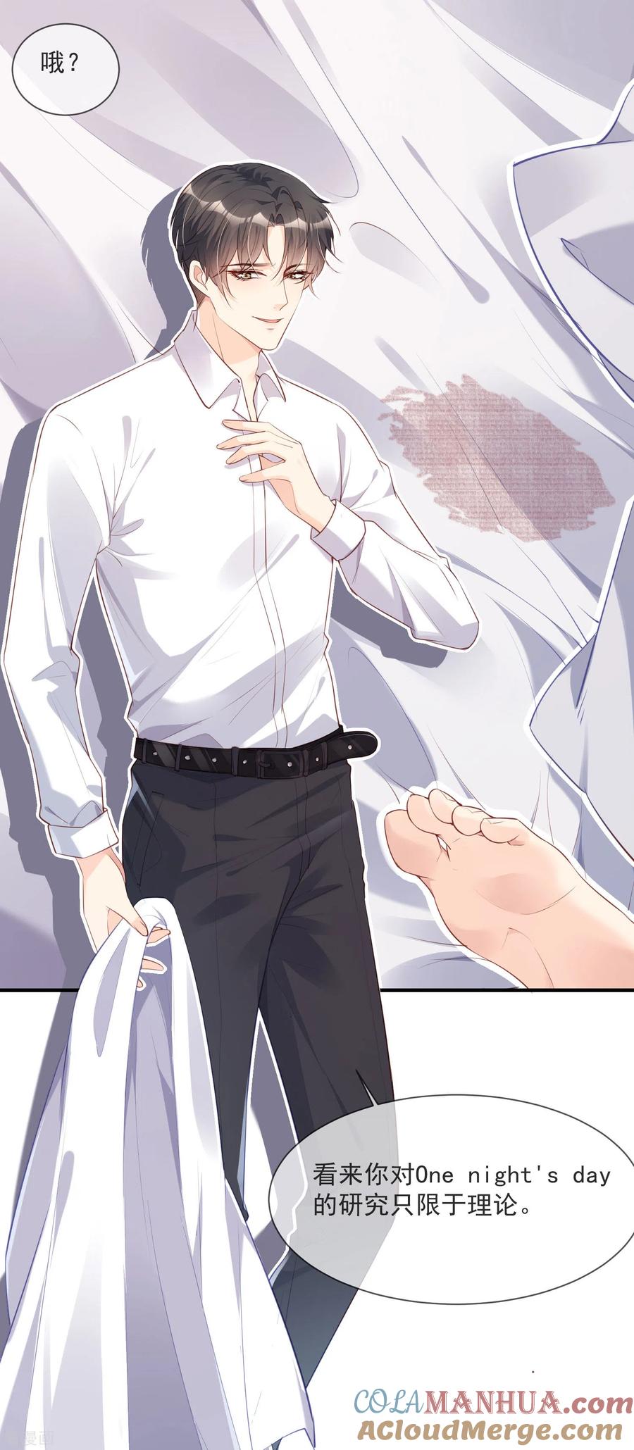 《陆总，你老婆又上热搜啦！》第1话 放开我的女朋友！ 第52页