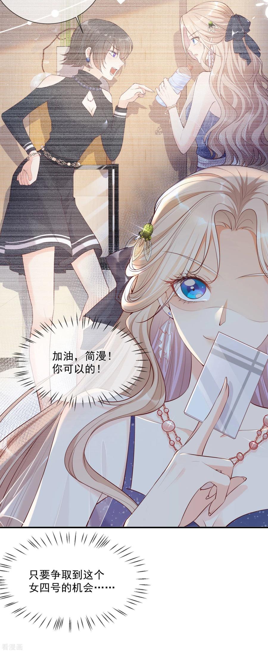 《陆总，你老婆又上热搜啦！》第1话 放开我的女朋友！ 第5页