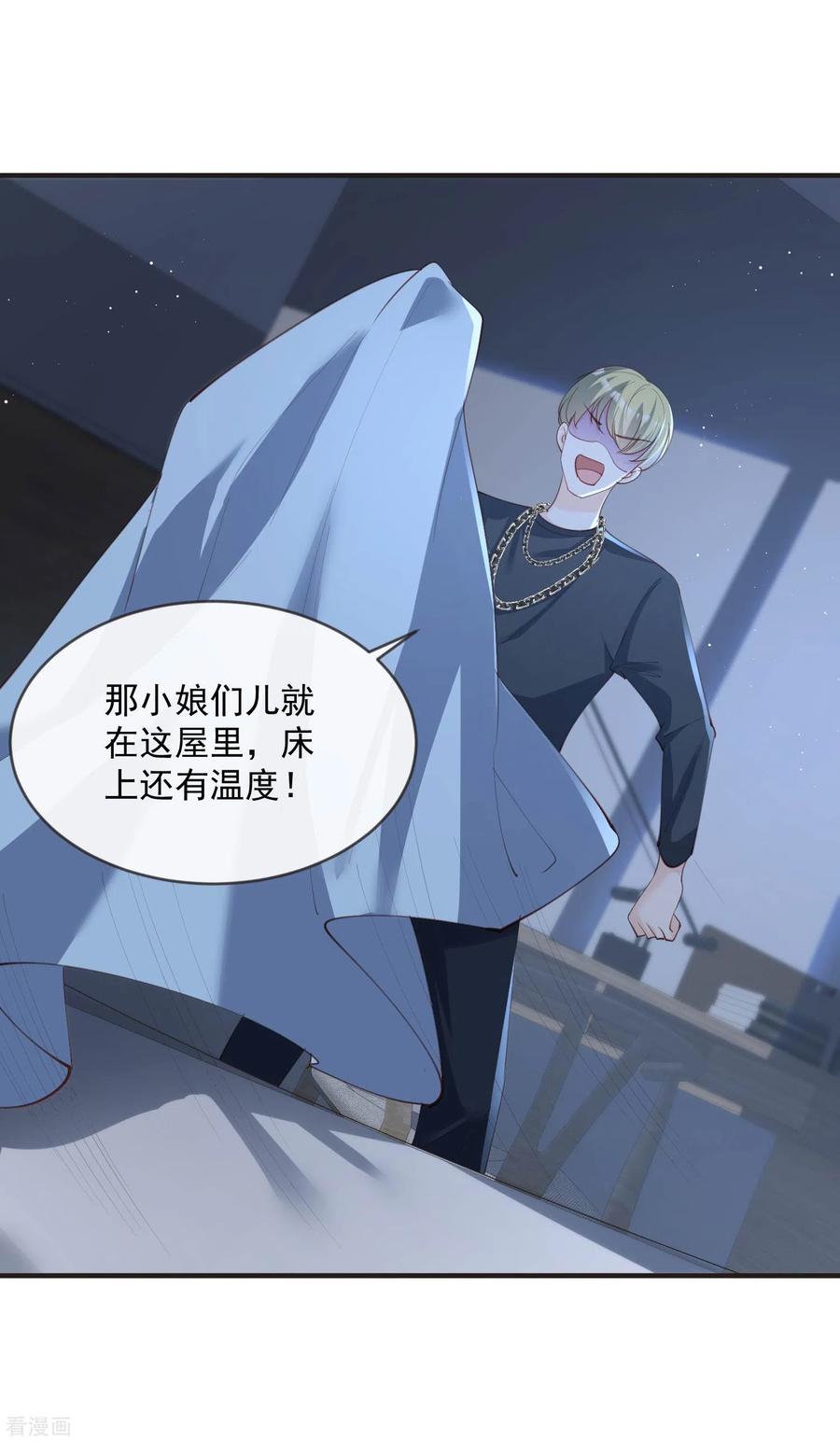 《陆总，你老婆又上热搜啦！》第19话 危机！有人来拍艳照！ 第16页