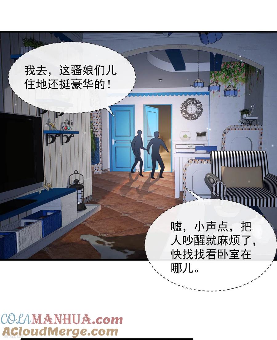 《陆总，你老婆又上热搜啦！》第19话 危机！有人来拍艳照！ 第7页