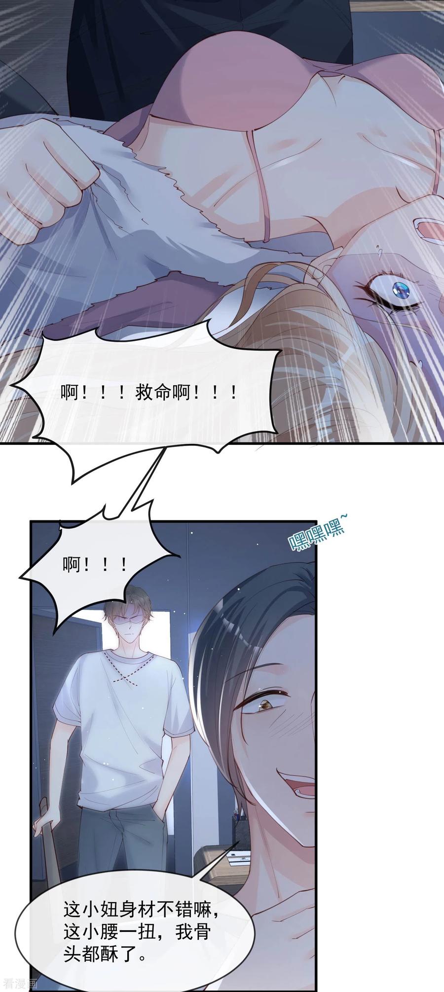 《陆总，你老婆又上热搜啦！》第19话 危机！有人来拍艳照！ 第24页