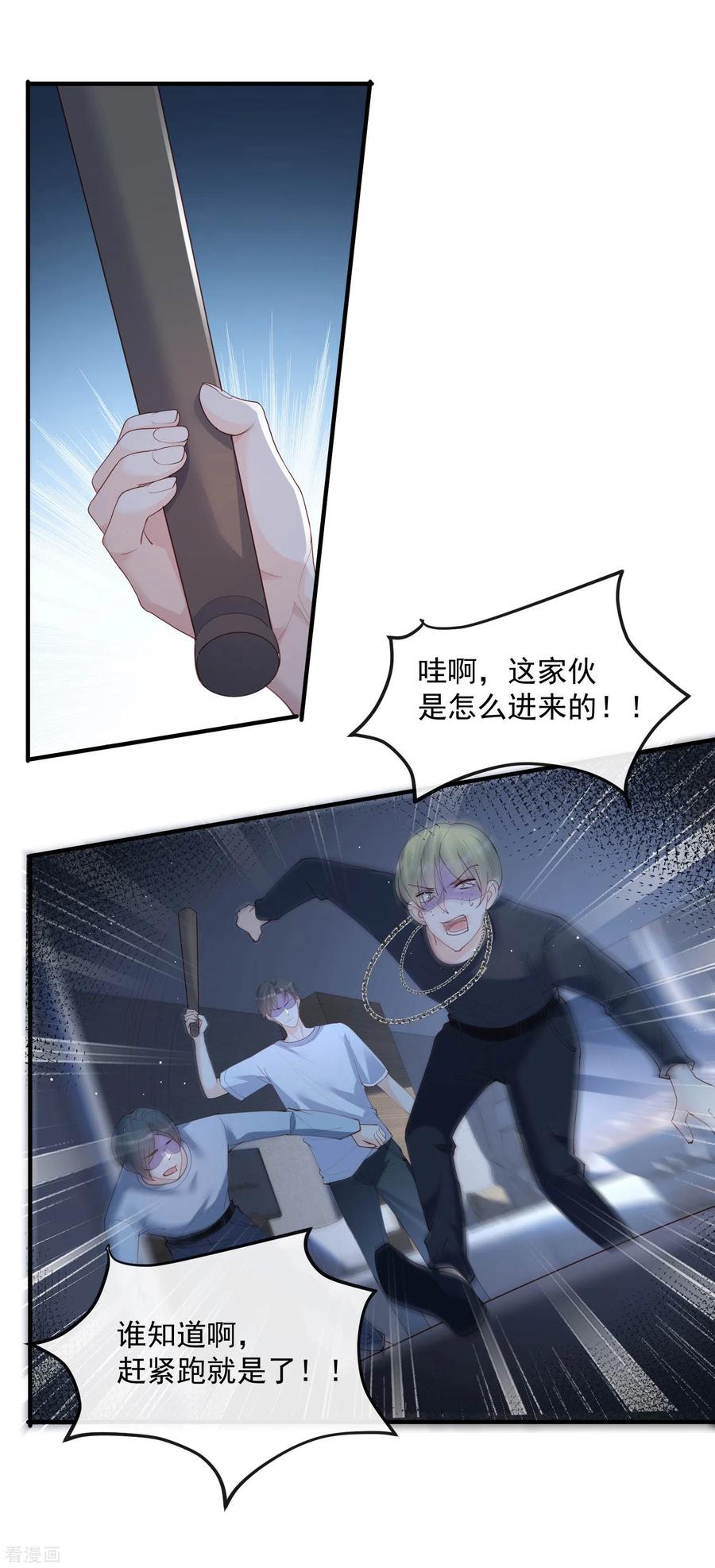 《陆总，你老婆又上热搜啦！》第19话 危机！有人来拍艳照！ 第28页