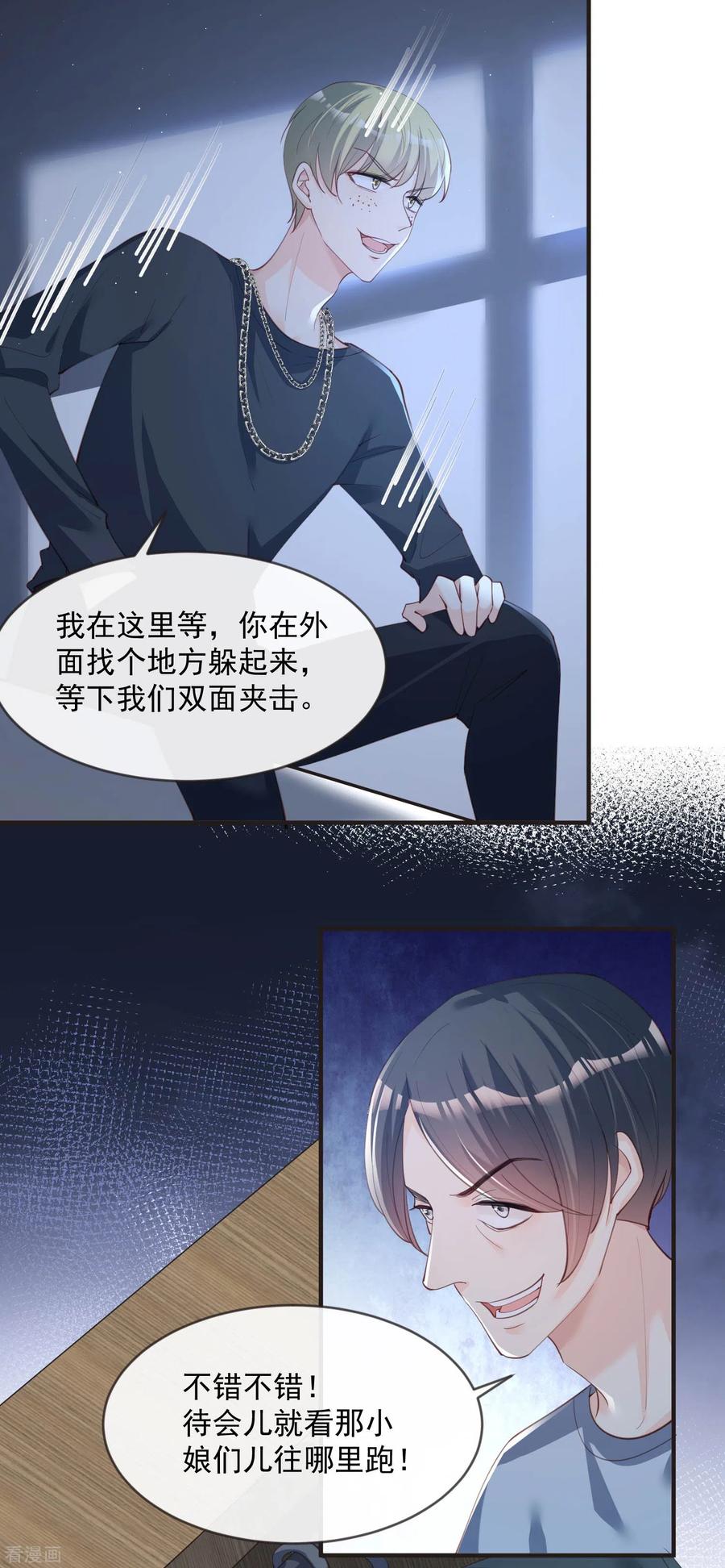 《陆总，你老婆又上热搜啦！》第19话 危机！有人来拍艳照！ 第12页