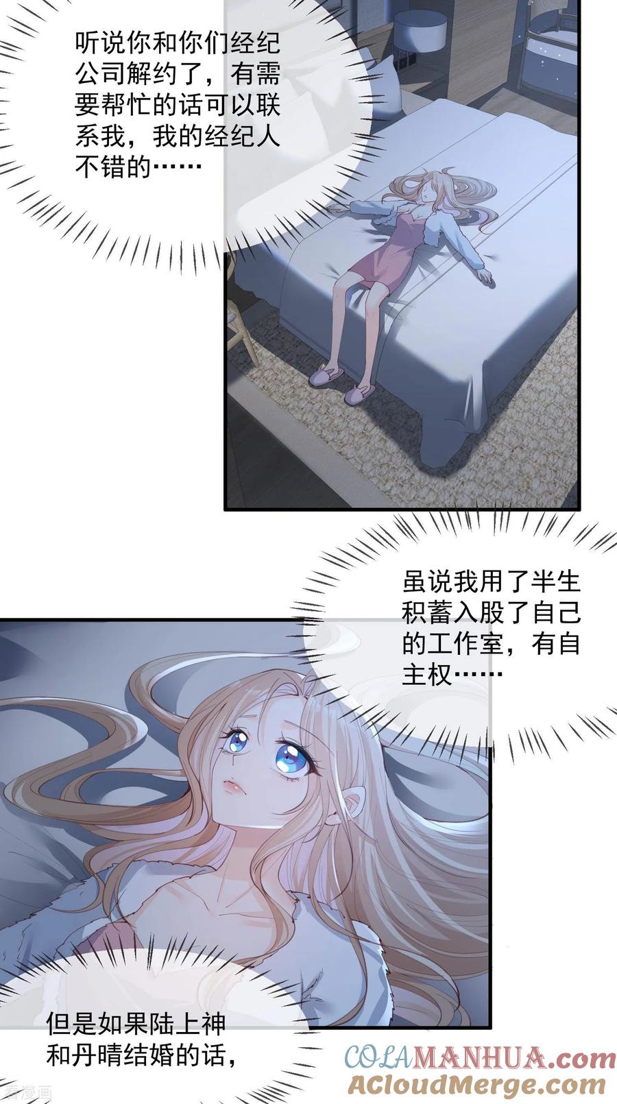 《陆总，你老婆又上热搜啦！》第19话 危机！有人来拍艳照！ 第3页