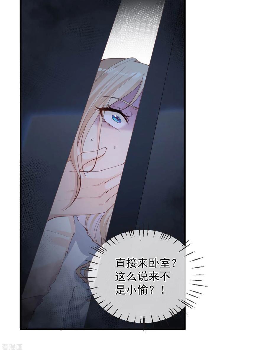 《陆总，你老婆又上热搜啦！》第19话 危机！有人来拍艳照！ 第8页